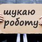 Работы нет у каждого шестого: в Украине назвали реальный масштаб безработицы