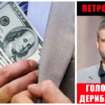 Петро Оленич — помічник українофобів вкрав 1,5 млрд з бюджету Києва