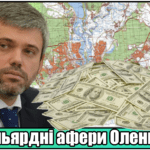 Петро Оленич — розслідування схем головного земельного афериста в КМДА