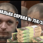 Артем Семеніхін — розслідування афер Семеніхіна та його співробітників