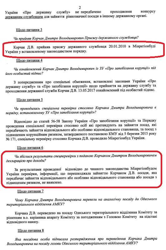 коррумпированный глава АМКУ в Одессе меняет должности, как перчатки 