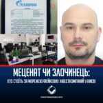 Владимир Бова — меценат или преступник: кто стоит за сетью фейковых инвесткомпаний в Киеве
