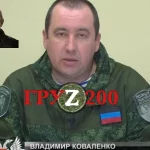 Владимир Коваленко стал грузом «200». В Мариуполе ​»заблудился» начальник «МВД ДНР»