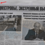 Россия готовит провокации в непризнанном Приднестровье на майские праздники. Напечатана газета из будущего (ФОТО)